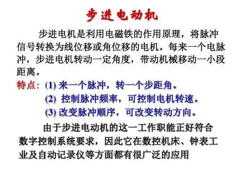 汽车电工电子技术-步进电机与自动控制-PPT课件