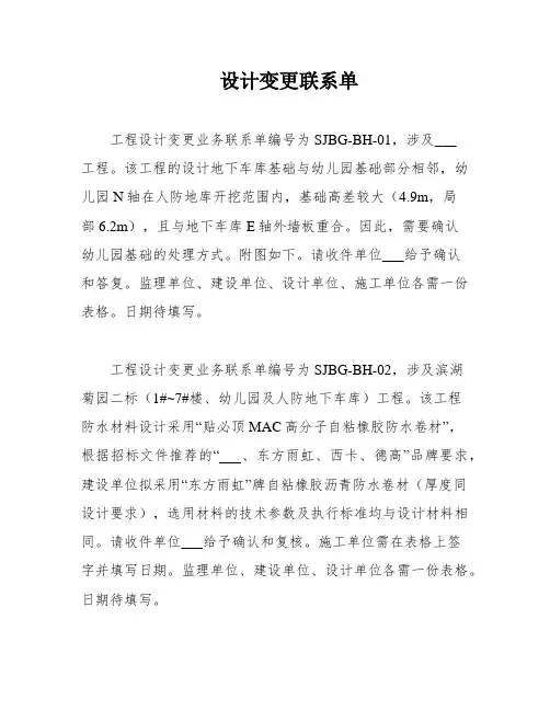 设计变更联系单