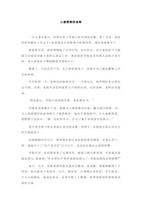 儿童雷锋的故事