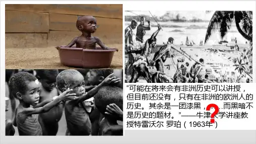 高中人教统编版《必修中外历史纲要》 古代非洲与美洲PPT优质课件ppt
