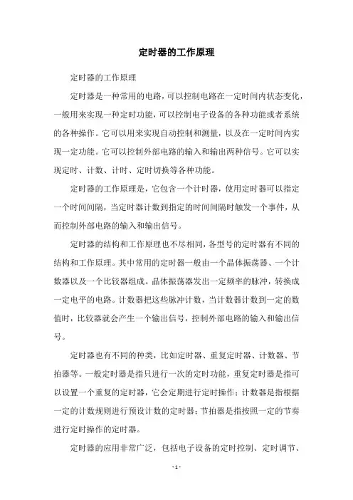 定时器的工作原理