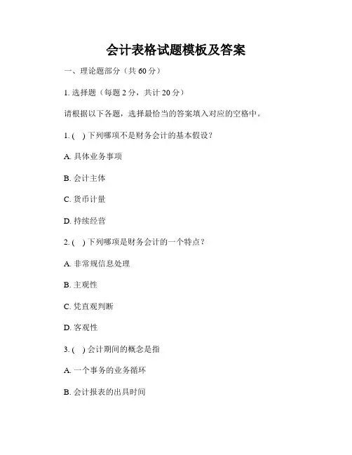 会计表格试题模板及答案