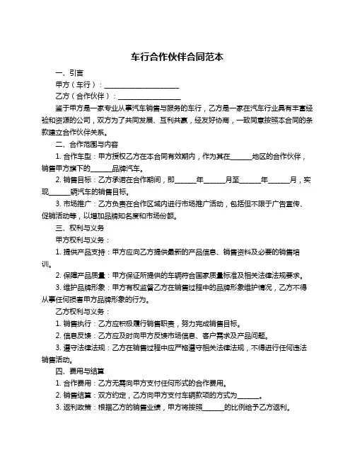 车行合作伙伴合同范本