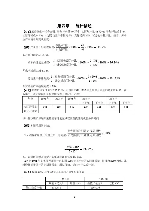 统计学课后习题答案