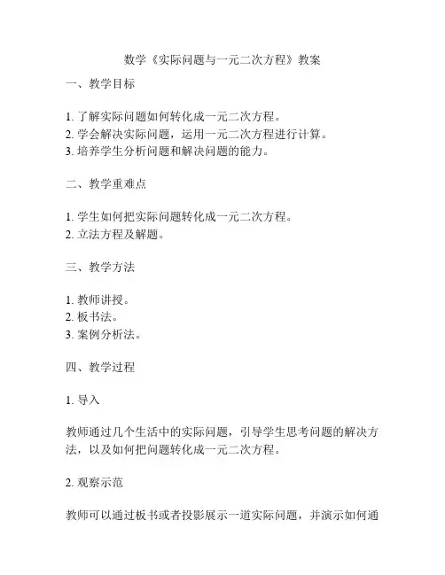数学《实际问题与一元二次方程》教案