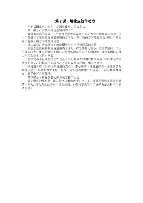 第2课  用橡皮筋作动力