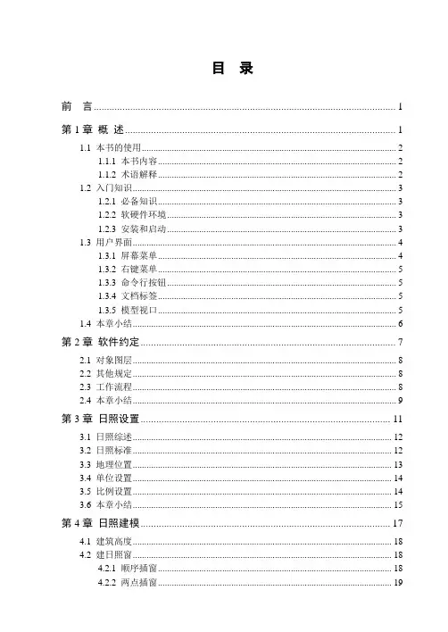 日照分析用户手册