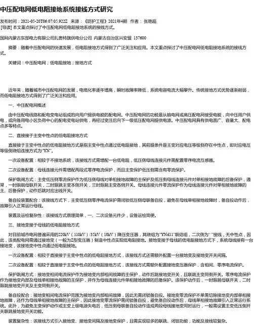 中压配电网低电阻接地系统接线方式研究