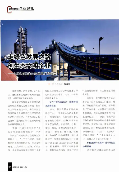 走绿色发展之路 创生态文明企业——尧柏集团绿色高质量发展纪实