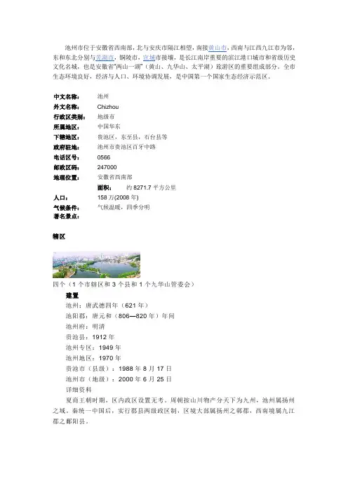 池州介绍[百度]