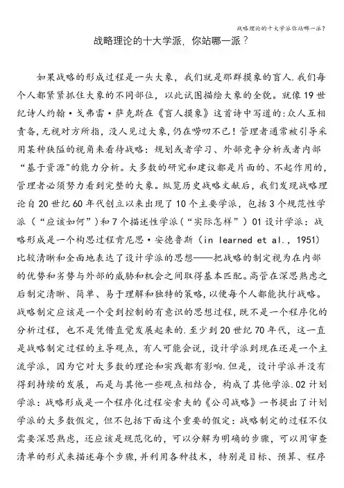 战略理论的十大学派你站哪一派？