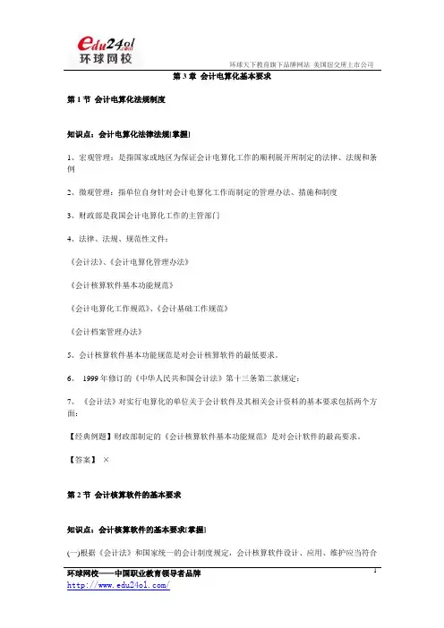 第三章 会计电算化基本要求