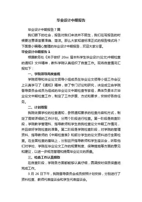 毕业设计中期报告