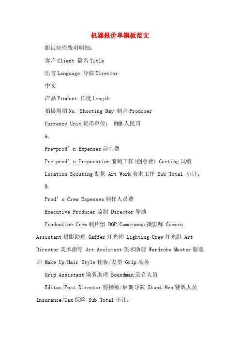 机器报价单模板范文