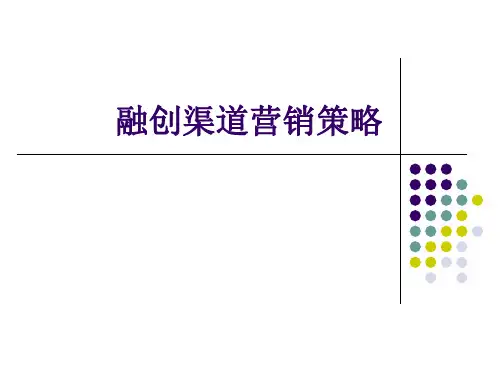融创渠道营销策略-61P