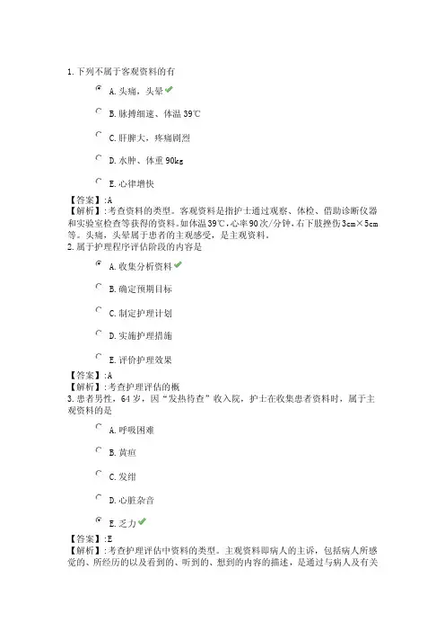 01系统精讲-基础护理知识和技能-第一节护理程序[宝典]