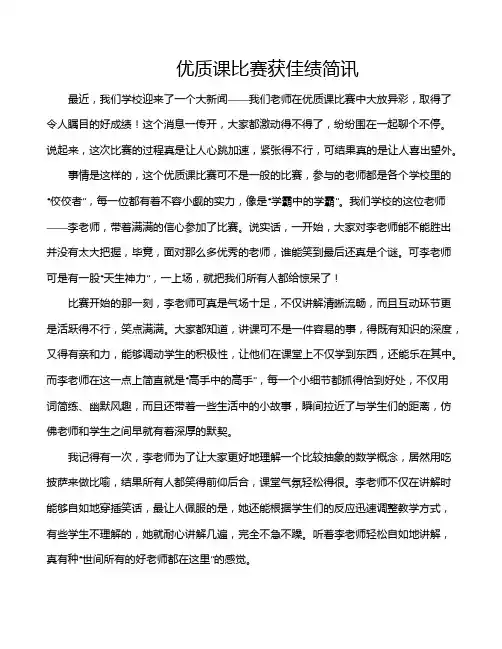 优质课比赛获佳绩简讯