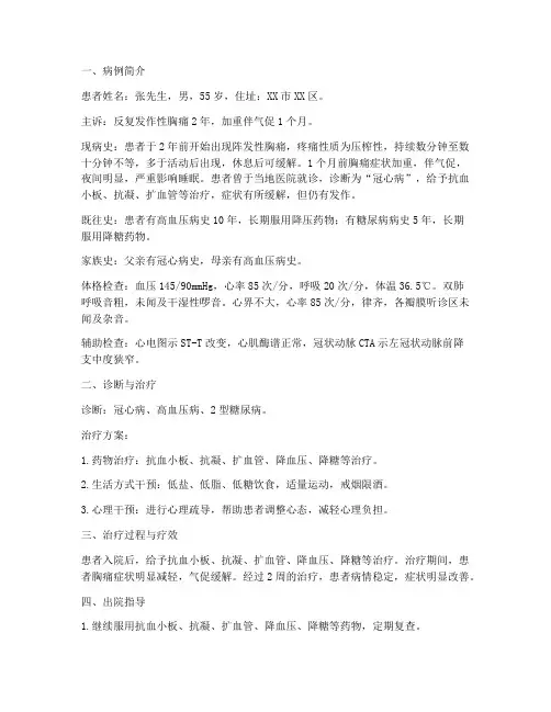 住院病例分析总结范文