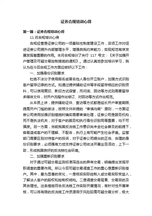 证券合规培训心得