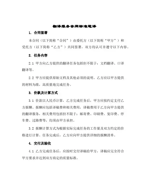 翻译服务合同标准笔译