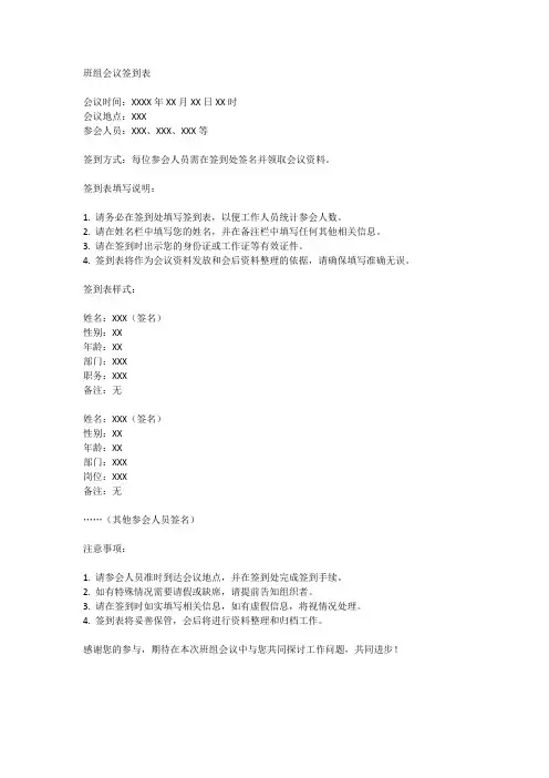 班组会议签到表