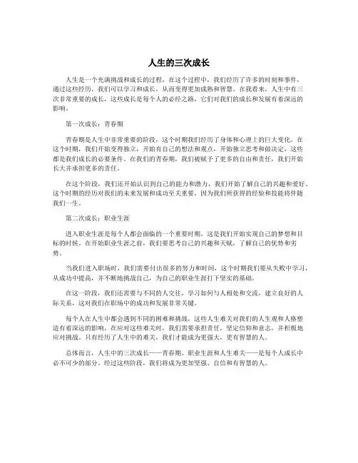 人生的三次成长