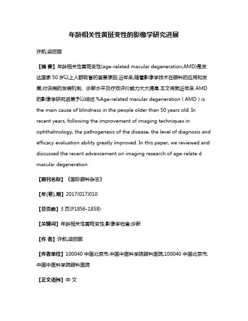 年龄相关性黄斑变性的影像学研究进展