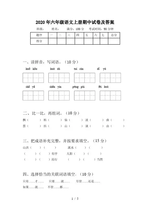 2020年六年级语文上册期中试卷及答案