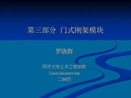 3D3S通用钢结构分析和设计软件共46页