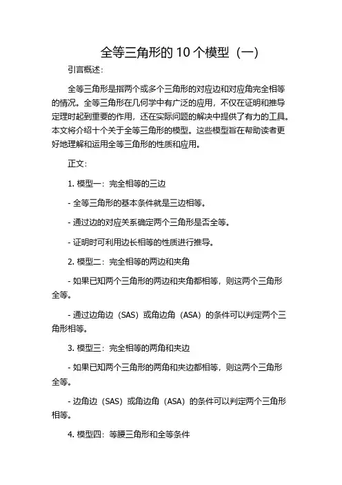 全等三角形的10个模型(一)