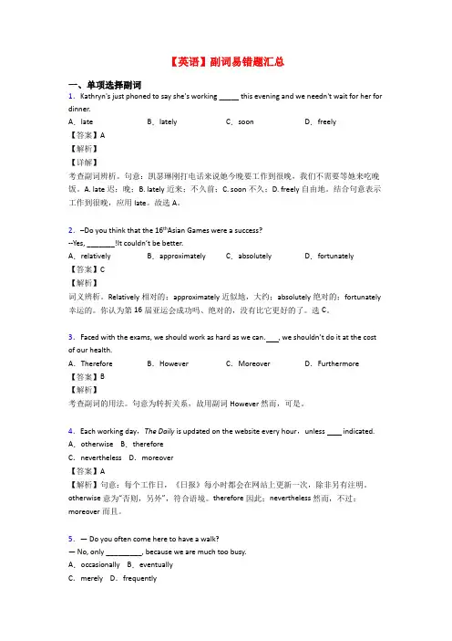 【英语】副词易错题汇总