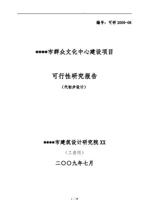 群众文化中心建设项目可行性方案研究报告