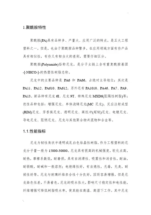 尼龙材料相关资料整理