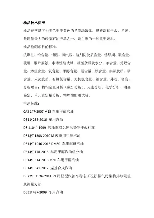 油品技术标准