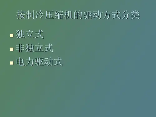 汽车空调的分类和布置