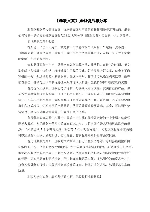 《爆款文案》原创读后感分享