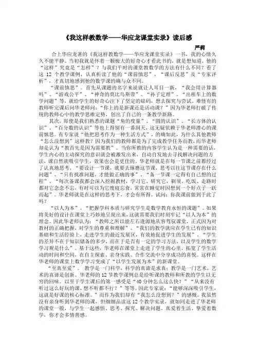 我这样教数学