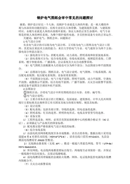 锅炉电气图纸会审中常见的问题探讨