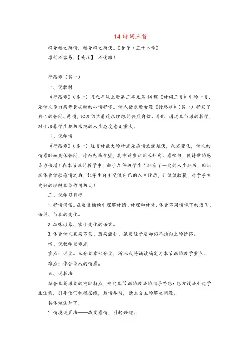 部编版语文九年级上册14诗词三首-行路难教案与反思