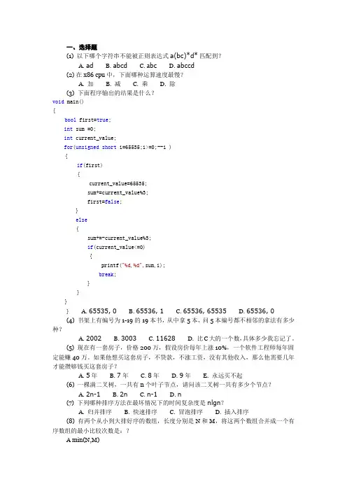 2011 google笔试题 完整版