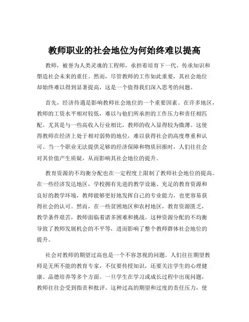 教师职业的社会地位为何始终难以提高