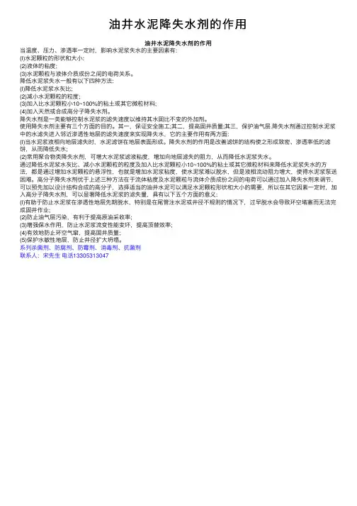 油井水泥降失水剂的作用