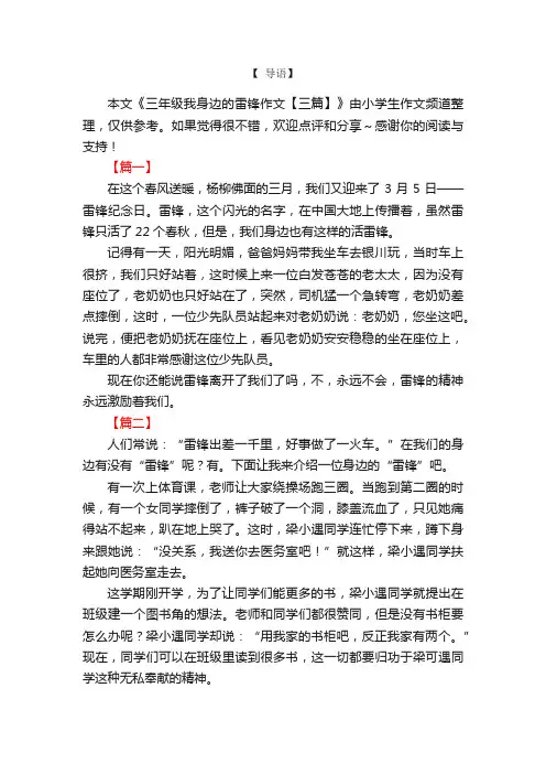 三年级我身边的雷锋作文【三篇】