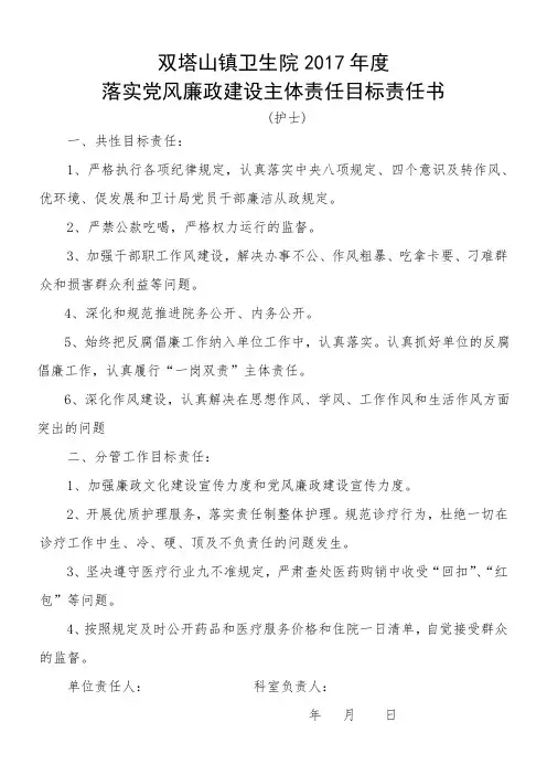 党风廉政目标责任书 护士