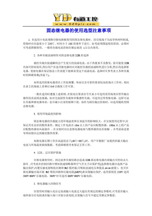 固态继电器的使用选型注意事项