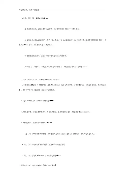 最新榔头柄的车削工艺流程