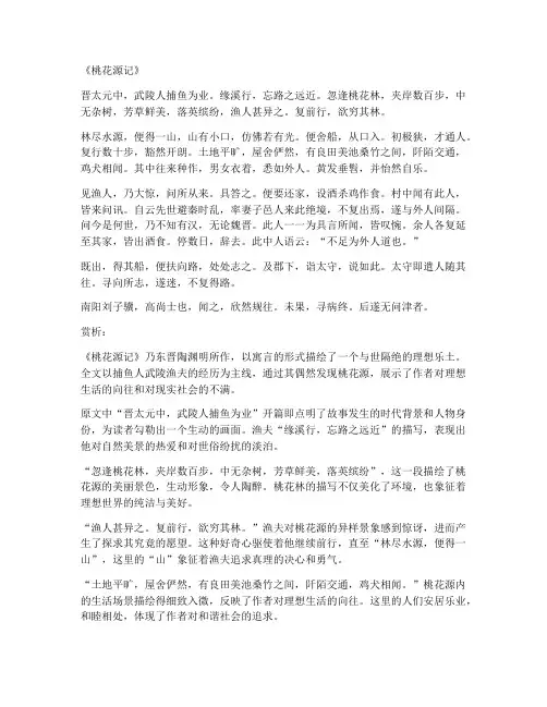 文言文翻译加赏析原文