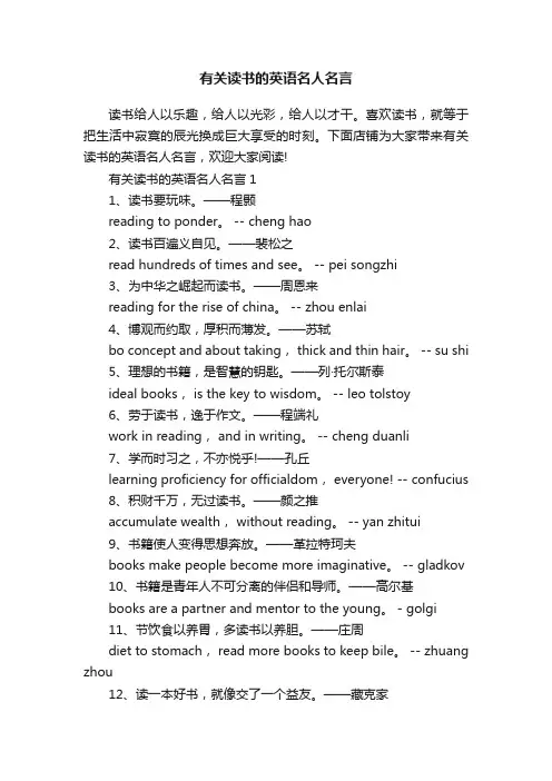有关读书的英语名人名言