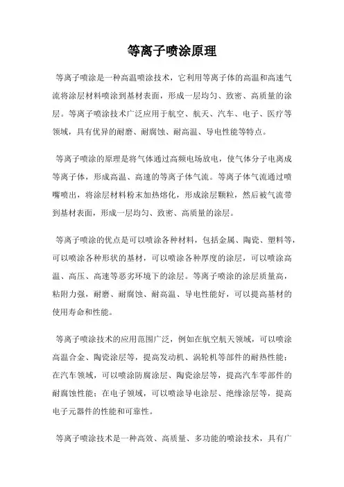 等离子喷涂原理