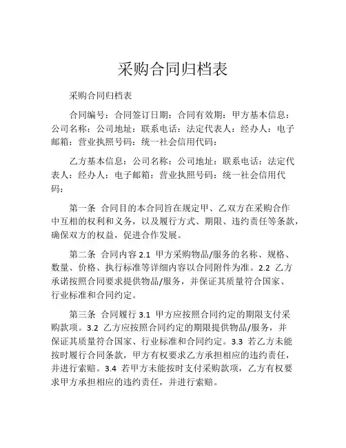 采购合同归档表